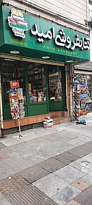 کتابفروشی امید