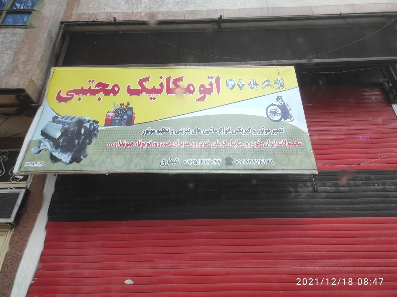 اتومکانیک مجتبی