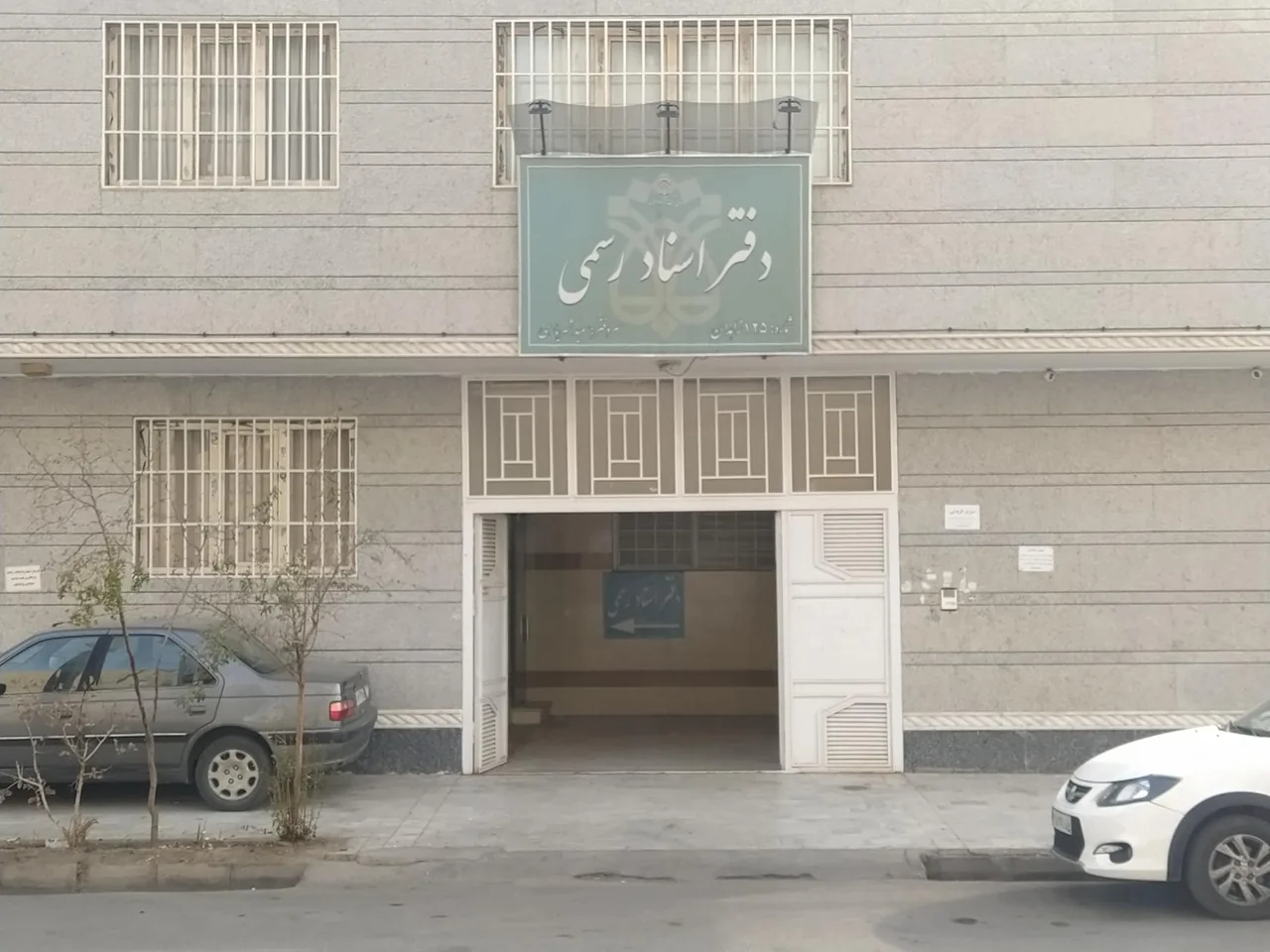 دفتر ثبت اسناد ۱۲۵زاهدان