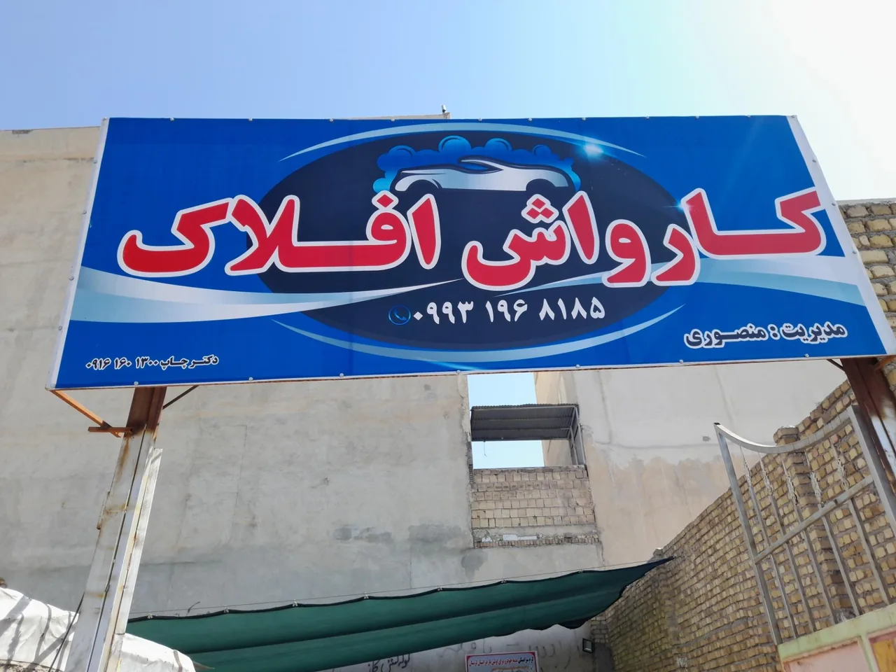 کارواش افلاک - تصویر 2