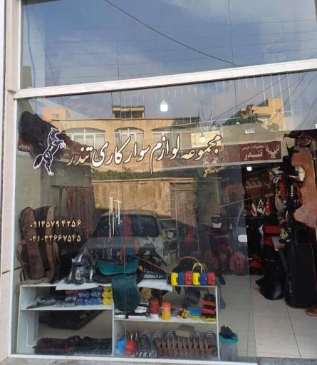 لوازم سوارکاری تندر زین