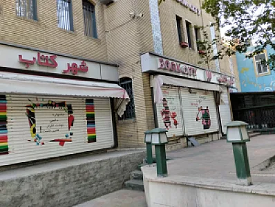 شهر کتاب هفت چنار