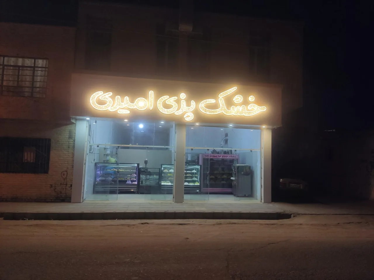 خشک پزی امیری - تصویر 2