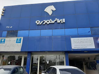 نمایندگی 1280 ایران خودرو