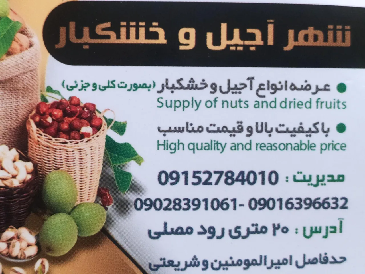 شهر آجیل وخشکبار احمد - تصویر 2