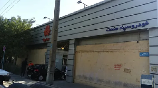 نمایندگی سایپا خودرو سپند صنعت کد ۱۰۹۴