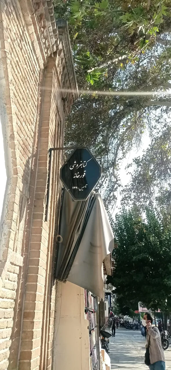 کتابفروشی دیواری قورخانه - تصویر 3