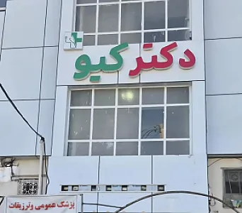دکتر کیو