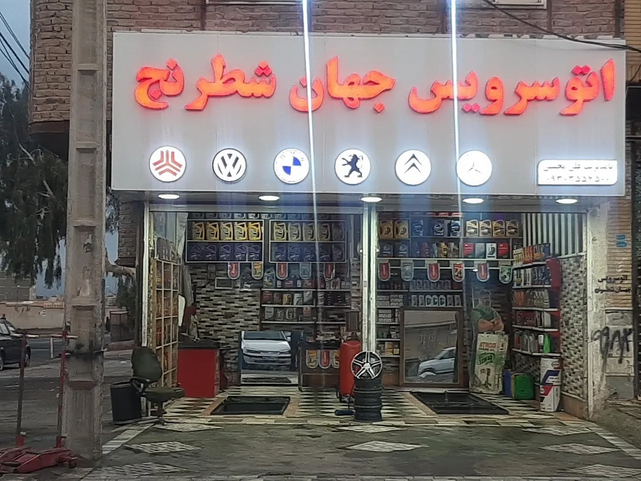 تعویض روغن جهان شطرنج - تصویر 4