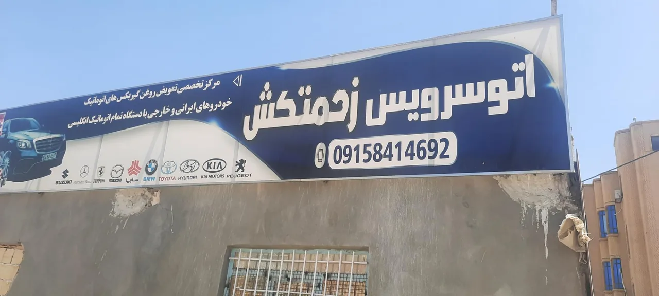 تعویض روغن زحمتکش - تصویر 3