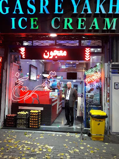 بستنی گل یخ و بستنی گل