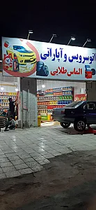 تعویض روغن الماس طلایی