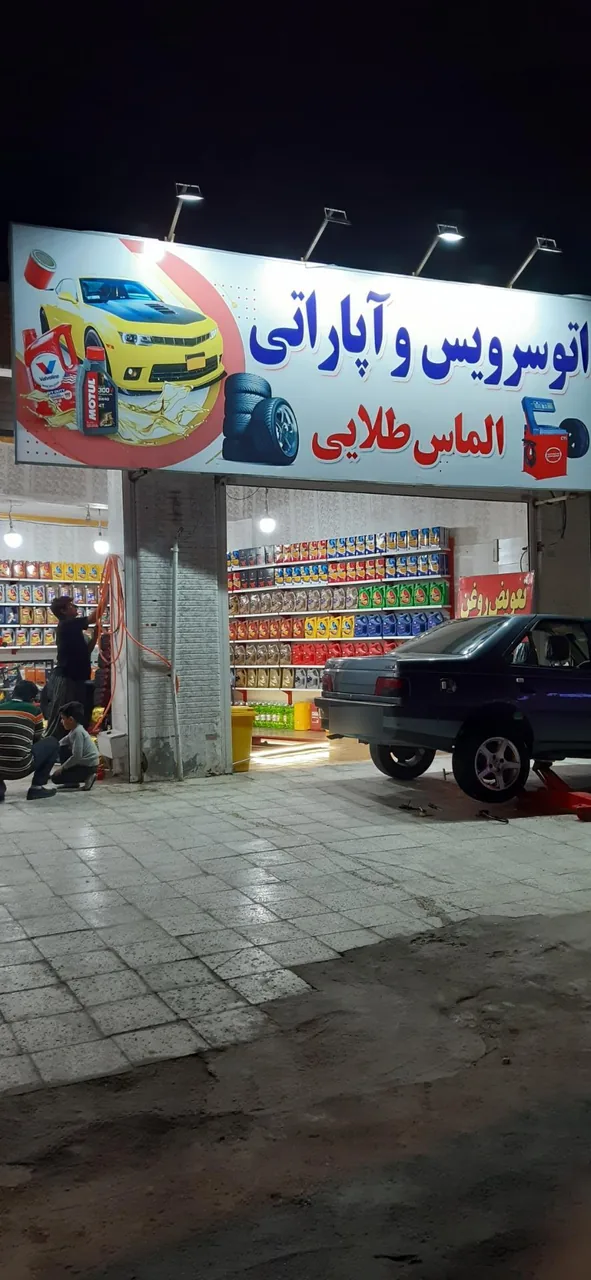 تعویض روغن الماس طلایی