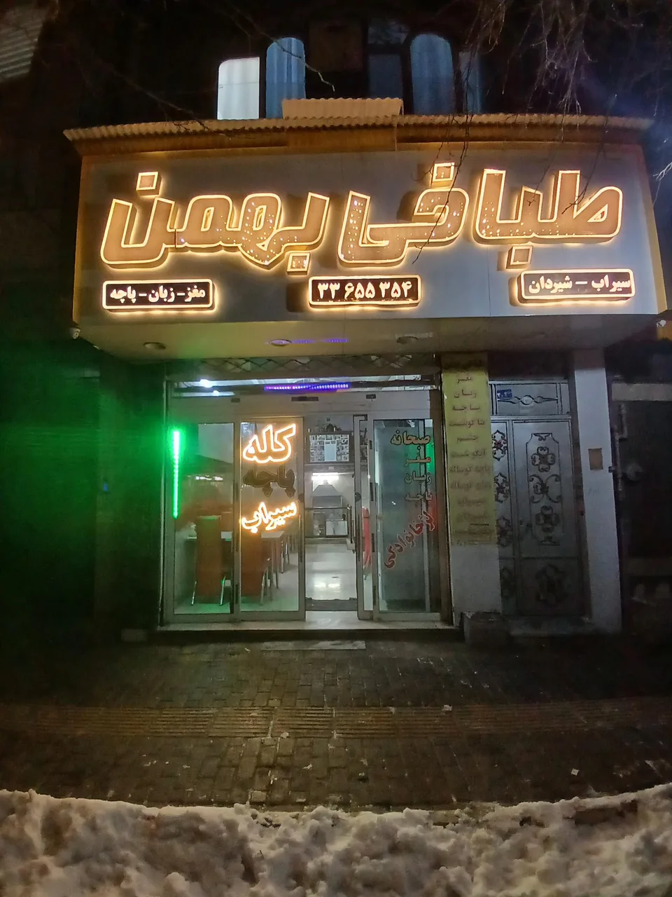 طباخی بهمن