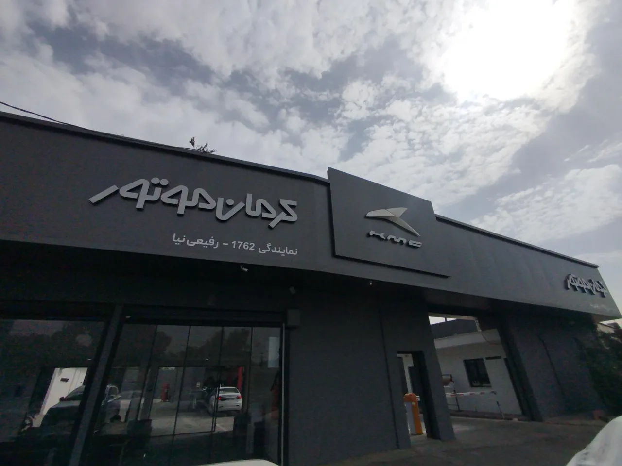 نمایندگی کرمان خودرو ۱۷۶۲ رفیعی نیا - نمایندگی خودرو در تهران - تصویر 3
