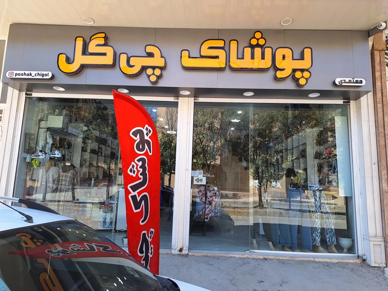 پوشاک چی گل - تصویر 4