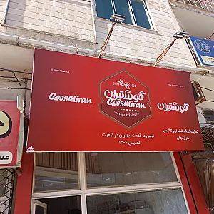 گالری تابلو فرش بیستون