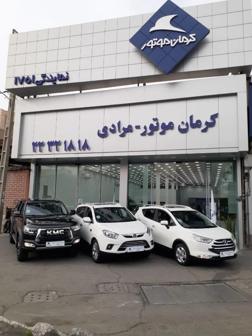 نمایندگی ۱۷۵۱ کرمان موتور - تصویر 3