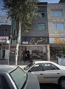 فرش ترنج