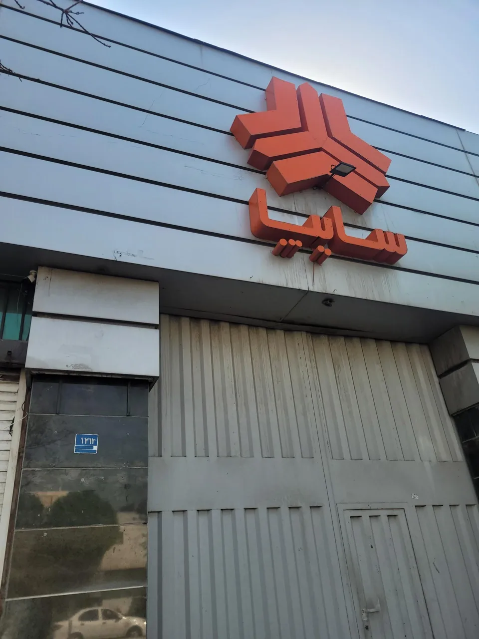 تعمیرگاه و نمایندگی سایپا‌ شرکت پژمان - تصویر 4