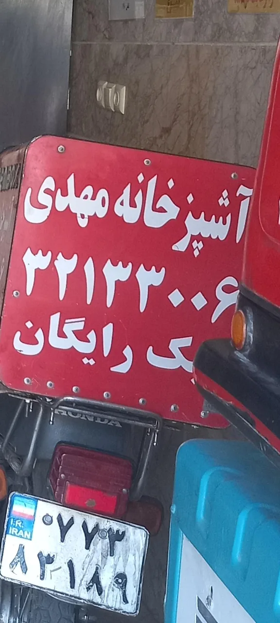آشپزخانه مهدی - تصویر 5