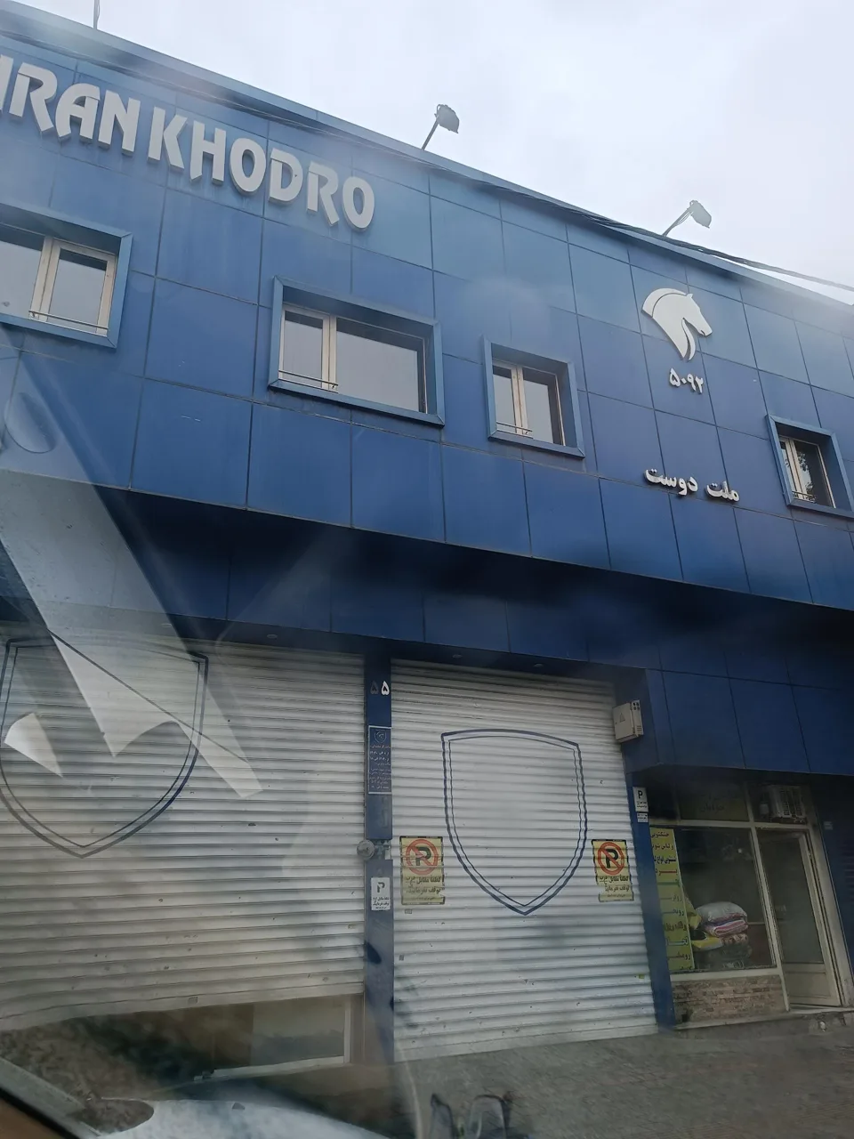 نمایندگی 5092 ایران خودرو - نمایندگی خودرو در تهران - تصویر 3