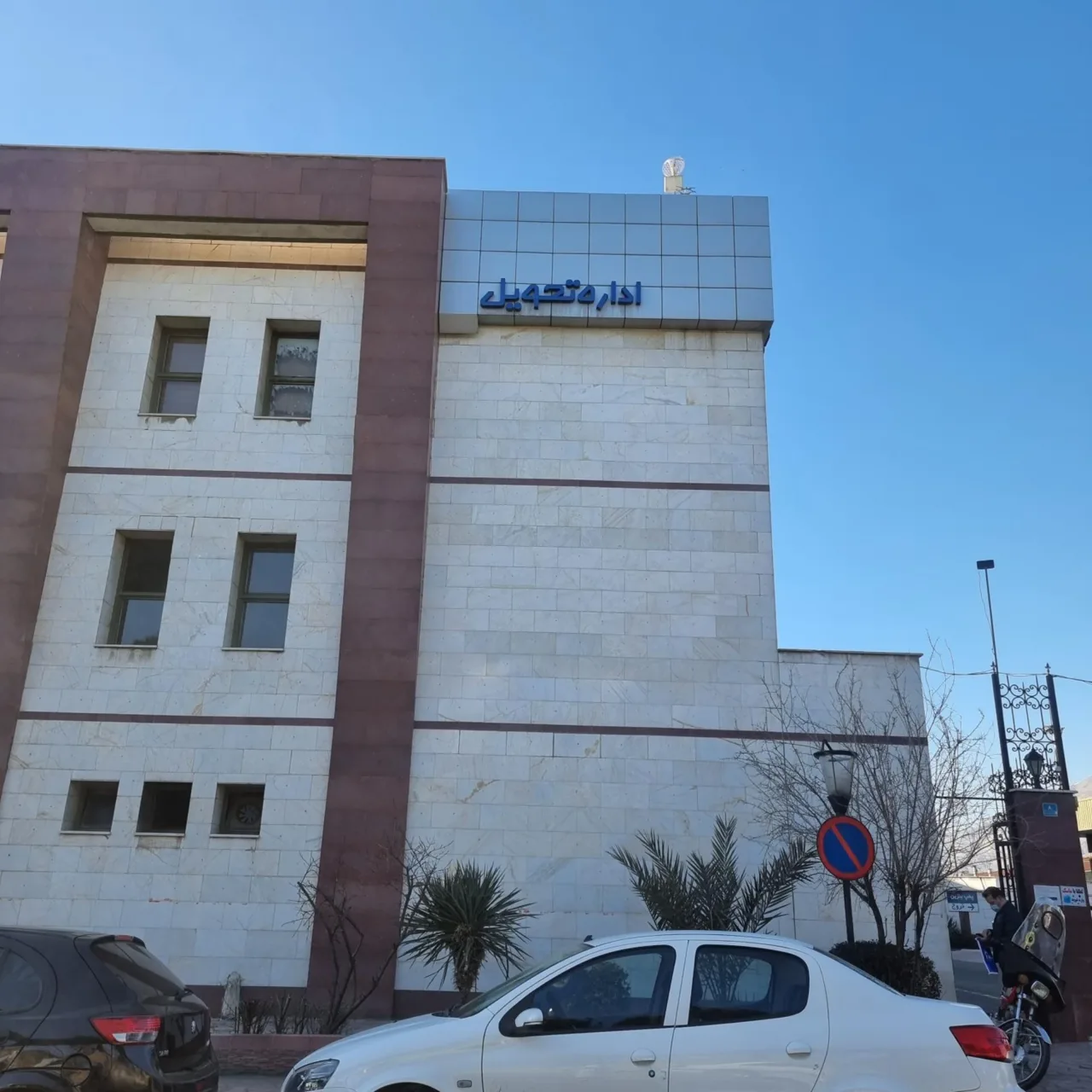 اداره تحویل مرکزی کرمان موتور - تصویر 3