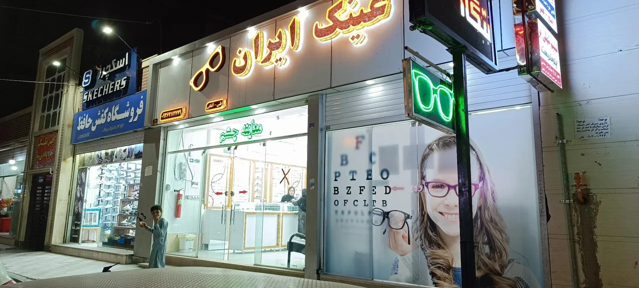 عینک ایران - تصویر 4