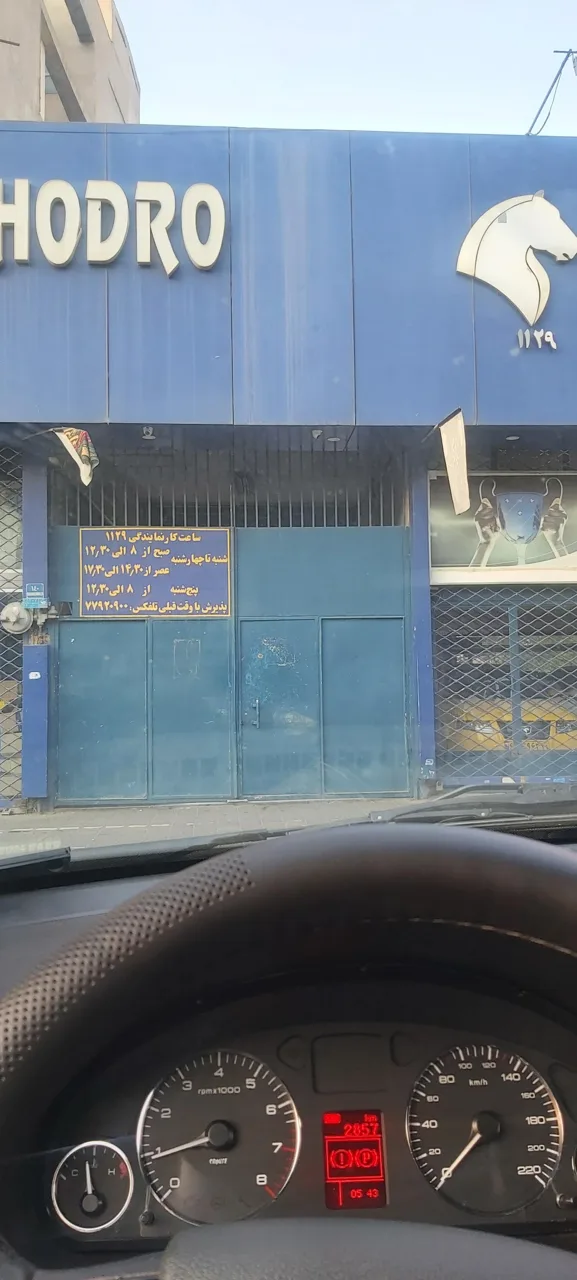 نمایندگی ایران خودرو کد ۱۱۲۹ - تصویر 2