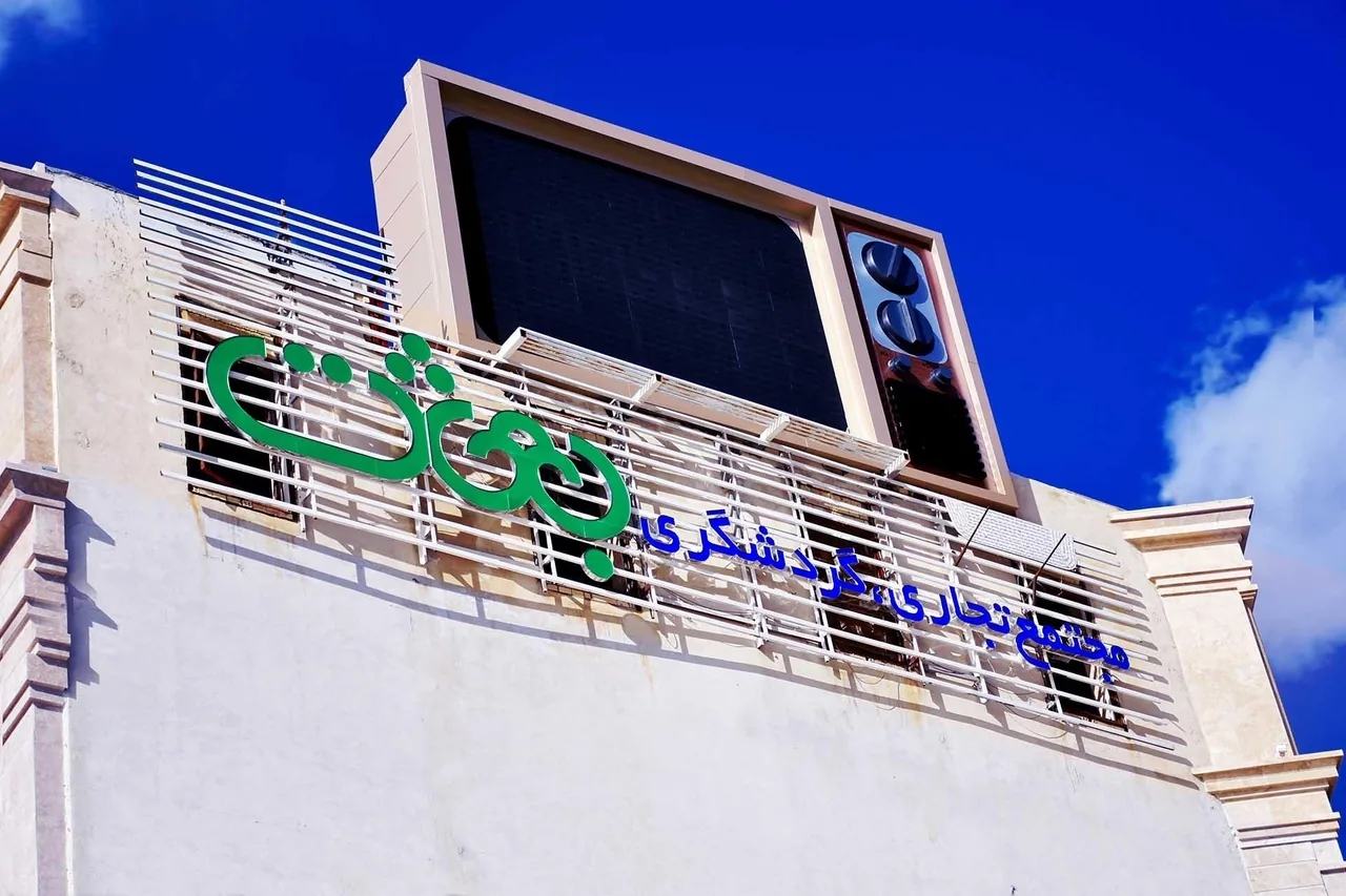 مجتمع تجاری گردشگری بعثت مال - آژانس مسافرتی و گردشگری در خرم‌آباد - تصویر 2