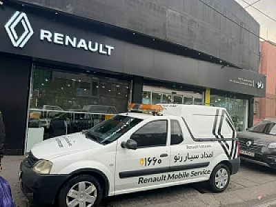 نمایندگی رنو شاه پری
