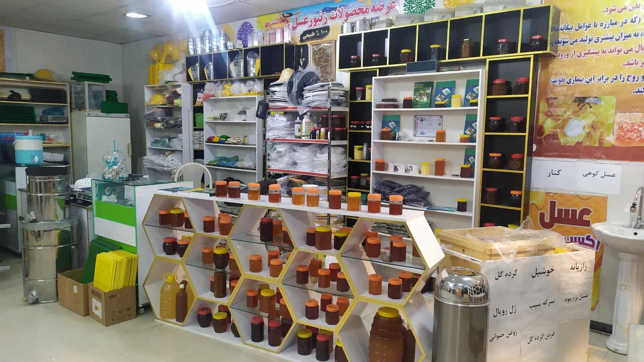 فروشگاه عسل اکسیر طبیعت - تصویر 2