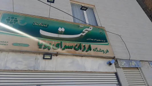ارزانسرای پویا