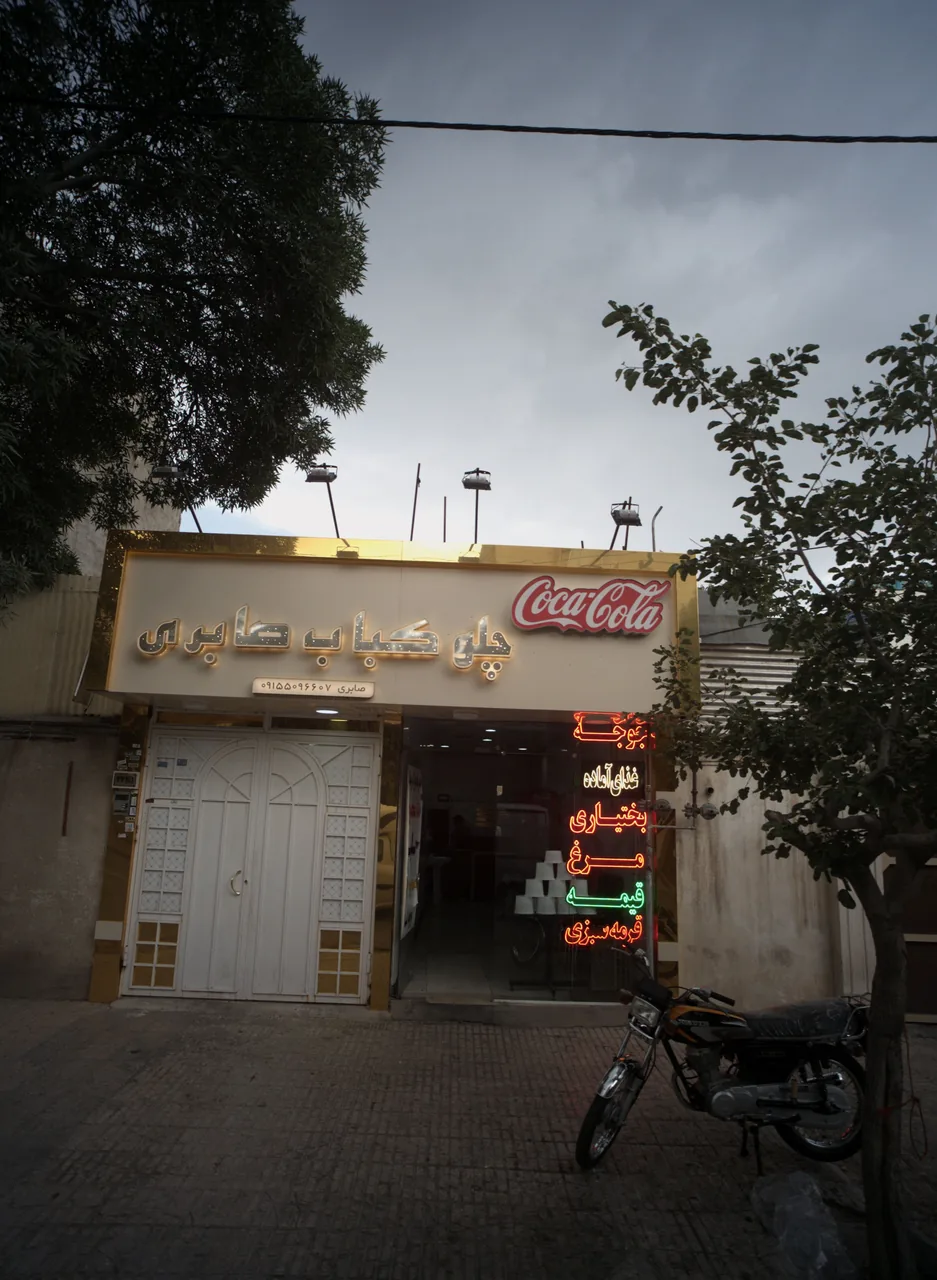 چلو کباب صابری