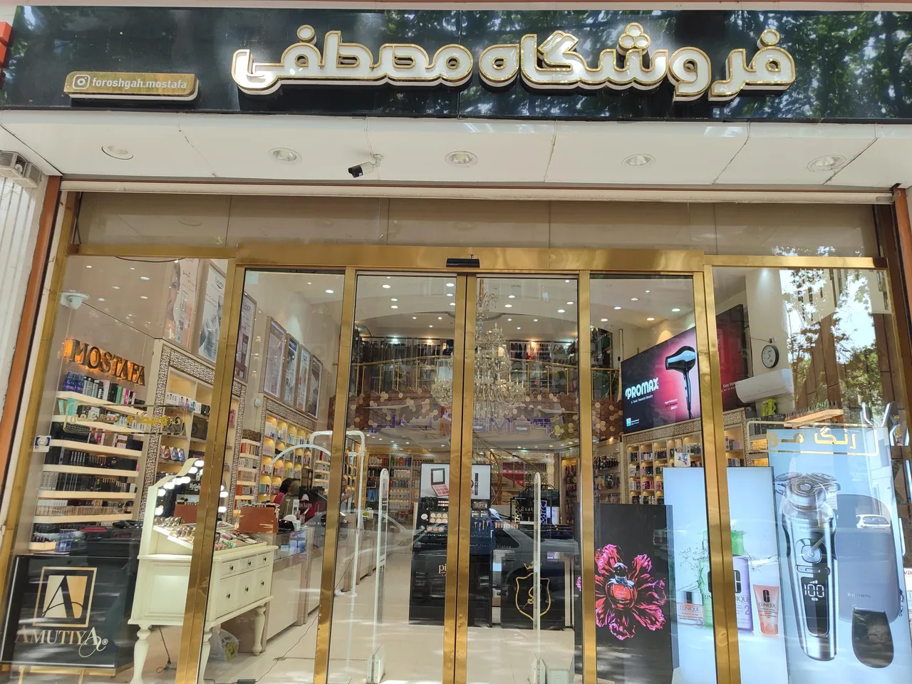 فروشگاه مصطفی شعبه دوم
