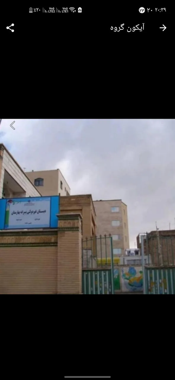 مدرسه غیر انتفاعی بهارستان