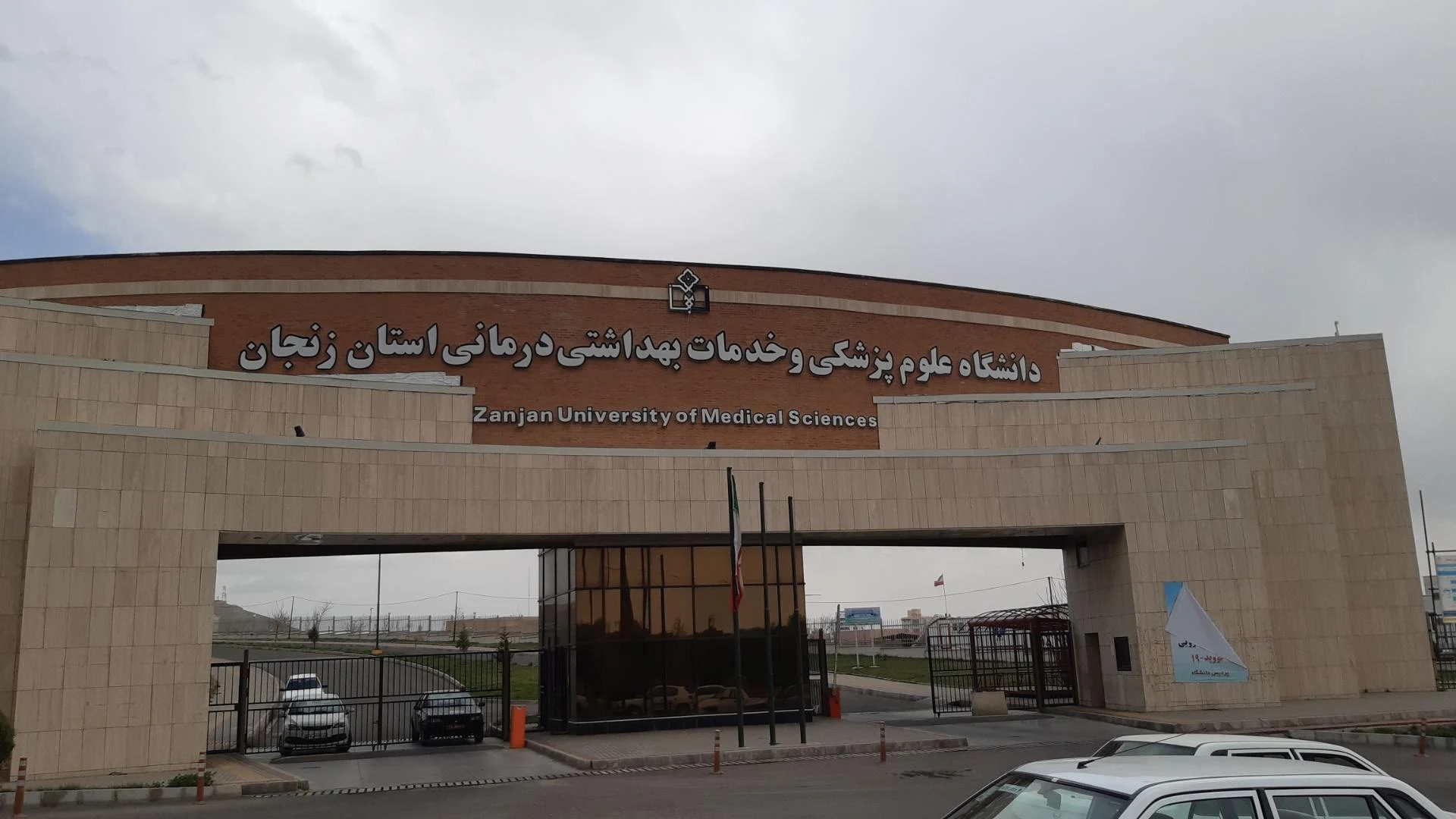 مرکز علمی کاربردی جهاد دانشگاهی زنجان - تصویر 2