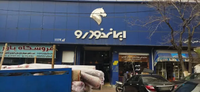 نمایندگی ایران خودرو کد 1117