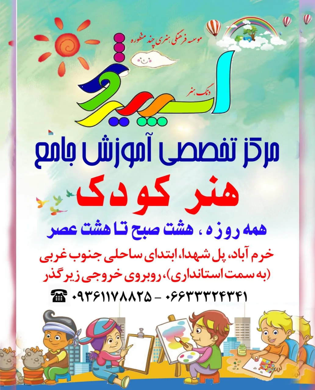 موسسه فرهنگی هنری اسپیروژ - تصویر 2