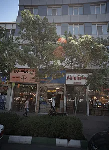 رستوران ایثار