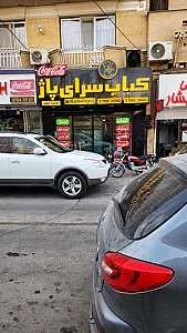 کباب یاس