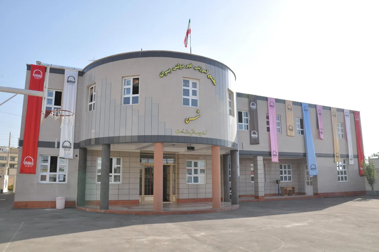 دبیرستان غیر دولتی شمس