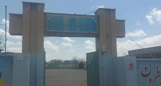 مدرسه دخترانه امام رضا