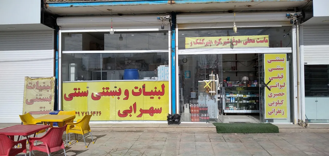 لبنیات و بستنی سنتی سهرابی - تصویر 2