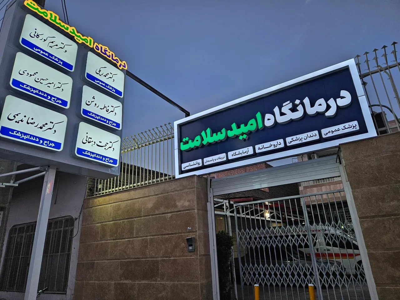 داروخانه دکتر صفری - تصویر 3