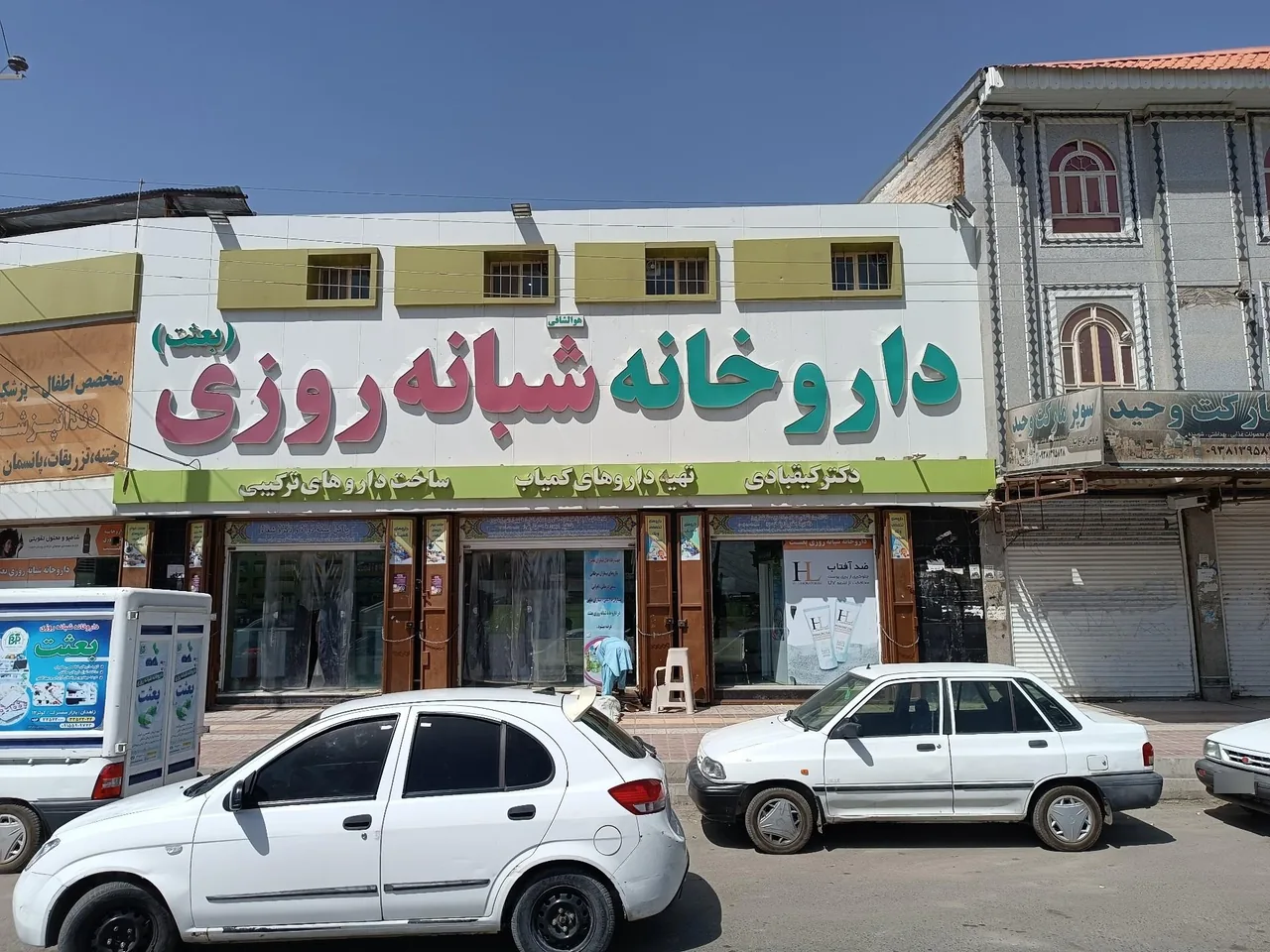 داروخانه شبانه روزی بعثت