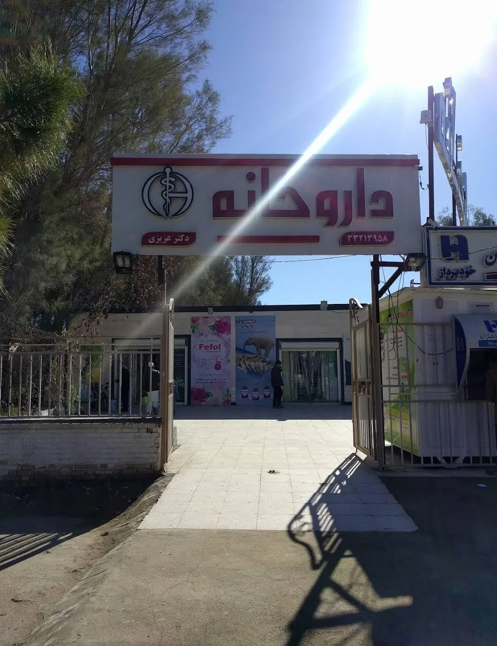 داروخانه شبانه روزی دکتر عزیزی - داروخانه در زاهدان