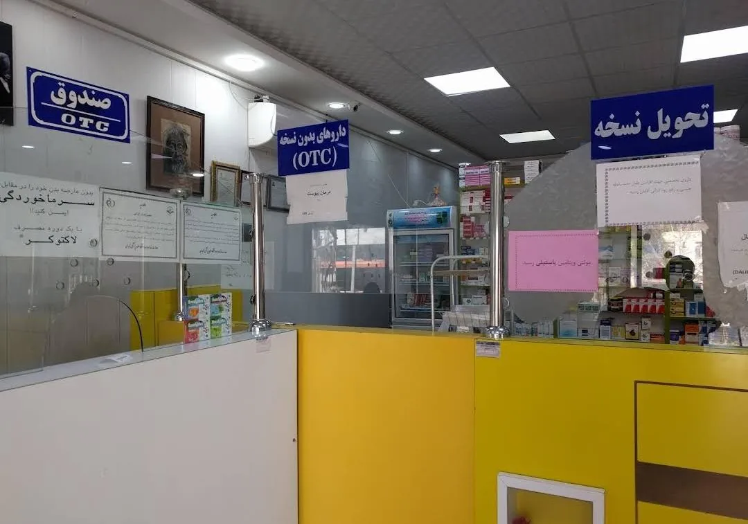 داروخانه شبانه روزی دکتر عزیزی - داروخانه در زاهدان - تصویر 3