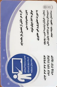 مدرسه آموزش از راه دوربهارآزادی