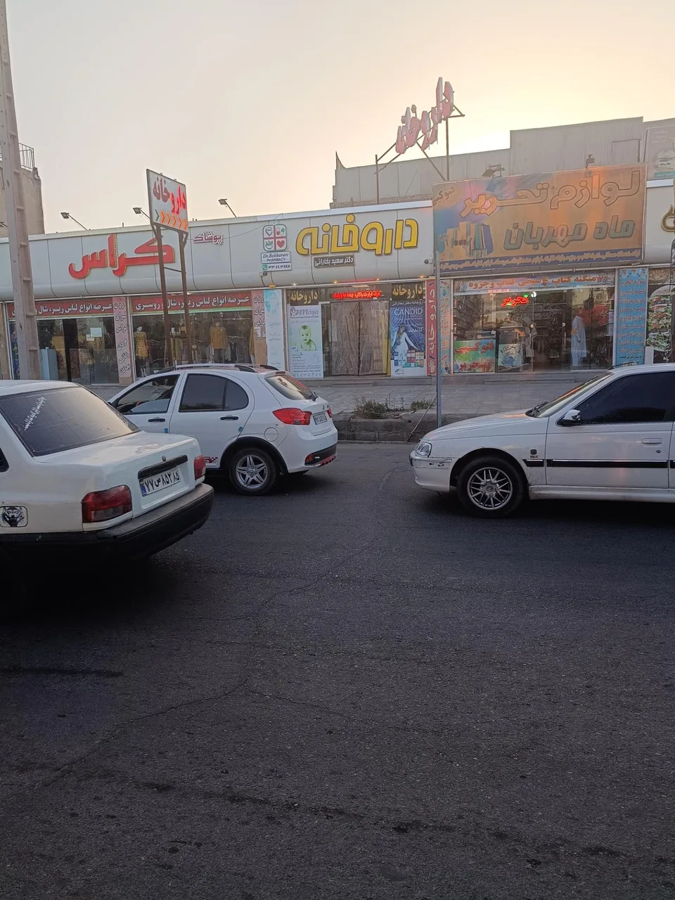داروخانه دکتر بخارائی - تصویر 3